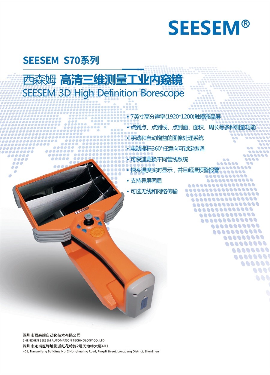 S70电动超高清工业内窥镜_page-0001.jpg